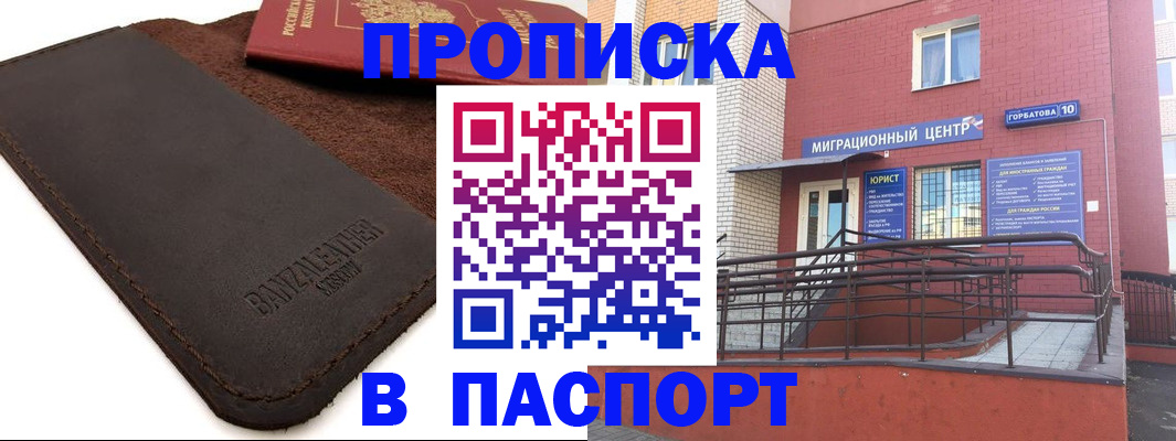 прописка ребенка в Озёрах