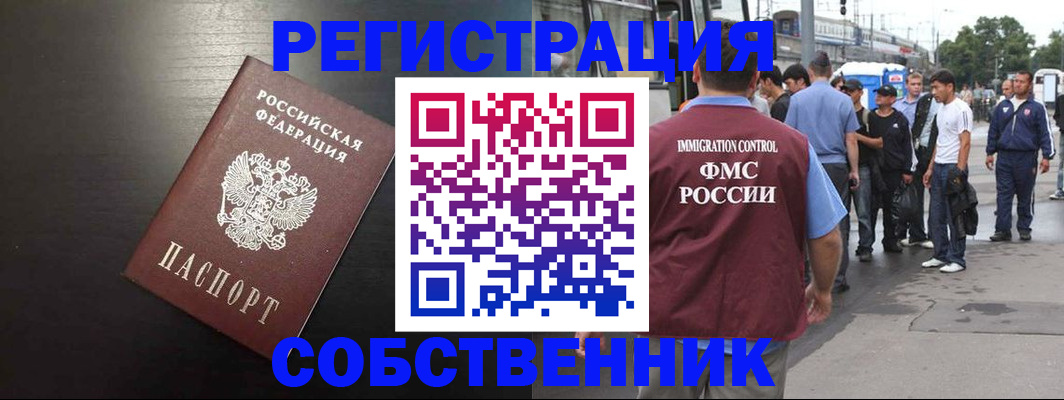 прописка от собственника в Озёрах